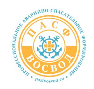Товарный знак №1030507, принадлежит организации ОБЩЕСТВО С ОГРАНИЧЕННОЙ ОТВЕТСТВЕННОСТЬЮ "ПРОФЕССИОНАЛЬНОЕ АВАРИЙНО-СПАСАТЕЛЬНОЕ ФОРМИРОВАНИЕ "ВОСВОД", ОГРН 1226700013320, ИНН 6732232762
