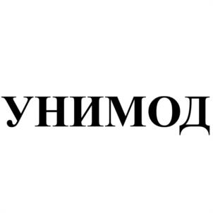Товарный знак №1030704, принадлежит организации Общество с ограниченной ответственностью «УНИМОД», ОГРН 1037402328754, ИНН 7447063170