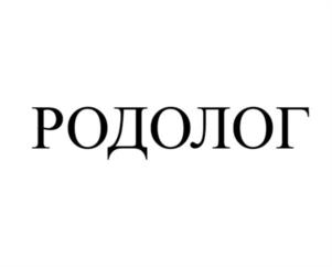 Товарный знак №1030860, принадлежит ИП Мосунова Ксения Александровна, ОГРНИП 316500500050357, ИНН 500513023938