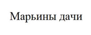 Товарный знак №1030948, принадлежит ИП Черноголов Игорь Алексеевич, ОГРНИП 304667030300155, ИНН 666002299487