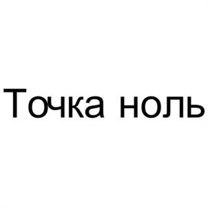 Товарный знак №1031143, принадлежит ИП Планкина Юлия Алексеевна, ОГРНИП 323774600419370, ИНН 773465527896