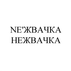 Товарный знак №1031153, принадлежит организации Общество с ограниченной ответственностью "НОВАЯ ВОЛНА", ОГРН 1227700842621, ИНН 9705186093