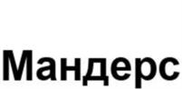 Товарный знак №1031295, принадлежит организации Общество с ограниченной ответственностью «Большое Яблоко», ОГРН 1117746647160, ИНН 7729689141