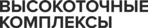Товарный знак №1031310, принадлежит организации Акционерное общество "НПО "ВЫСОКОТОЧНЫЕ КОМПЛЕКСЫ", ОГРН 1097746068012, ИНН 7704721192