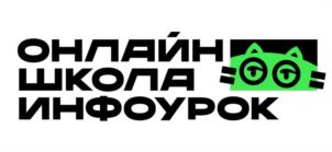 Товарный знак №1031359, принадлежит организации ОБЩЕСТВО С ОГРАНИЧЕННОЙ ОТВЕТСТВЕННОСТЬЮ "ИНФОУРОК", ОГРН 1136733016441, ИНН 6732064123