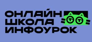 Товарный знак №1031451, принадлежит организации ОБЩЕСТВО С ОГРАНИЧЕННОЙ ОТВЕТСТВЕННОСТЬЮ "ИНФОУРОК", ОГРН 1136733016441, ИНН 6732064123