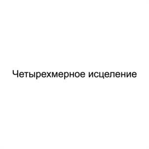 Товарный знак №1031643, принадлежит ИП Комлова Анна Львовна, ОГРНИП 316236600051928, ИНН 231802608858