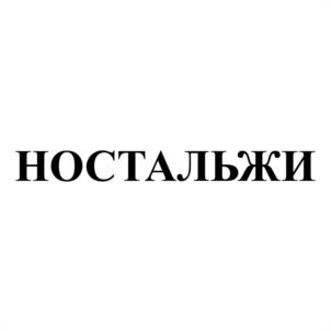 Товарный знак №1031769, принадлежит ИП Шабалин Михаил Николаевич, ОГРНИП 317774600064320, ИНН 772083345469