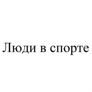 Товарный знак №1031813, принадлежит ИП Лавриненко Максим Михайлович, ОГРНИП 315774600226410, ИНН 772078553135