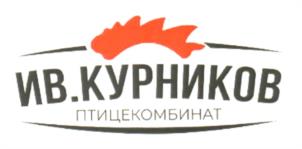 Товарный знак №1031924, принадлежит организации ОБЩЕСТВО С ОГРАНИЧЕННОЙ ОТВЕТСТВЕННОСТЬЮ "САРАТОВСКИЙ ПТИЦЕКОМБИНАТ "КУРНИКОВ", ОГРН 1036405104284, ИНН 6451402458