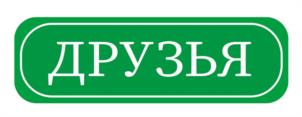 Товарный знак №1031994, принадлежит организации Общество с ограниченной ответственностью «ЗАРЯ», ОГРН 1185476106265, ИНН 5406996913