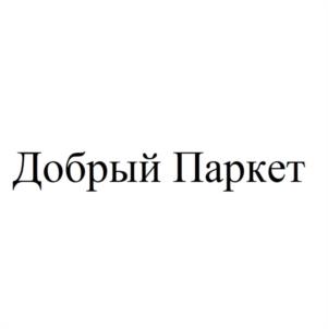 Товарный знак №1032067, принадлежит ИП Пушкин Иван Андреевич, ОГРНИП 314784725900646, ИНН 781711453722