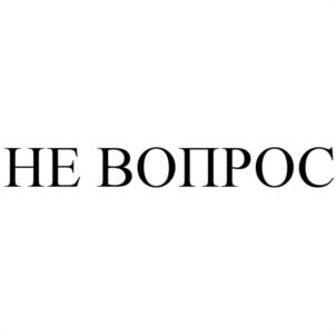 Товарный знак №1032097, принадлежит организации Общество с ограниченной ответственностью «РИТЕЙЛ-ПРОЦЕССИНГ», ОГРН 1213900003492, ИНН 3906400490