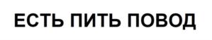 Товарный знак №1032182, принадлежит ИП Соколов Владимир Владимирович, ОГРНИП 320547600077900, ИНН 540860865039