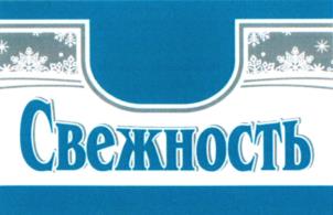 Товарный знак №1032240, принадлежит организации Общество с ограниченной ответственностью "Зауральские напитки", ОГРН 1024500516952, ИНН 4501024105