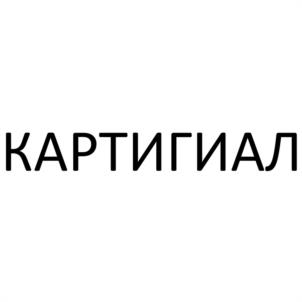 Товарный знак №1032319, принадлежит организации Общество с ограниченной ответственностью «КОРАЛ ЛАБОРАТОРИЗ», ОГРН 1247700540416, ИНН 9729382851