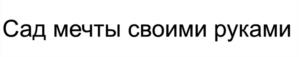 Товарный знак №1032532, принадлежит ИП ЗАГАЙНОВ ИВАН ЛЕОНИДОВИЧ, ОГРНИП 319774600590153, ИНН 710502731200