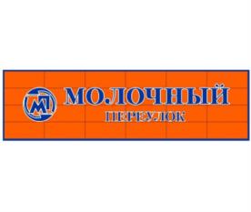 Товарный знак №1032579, принадлежит организации Общество с ограниченной ответственностью "Молочный переулок", ОГРН 1050200800825, ИНН 229009878