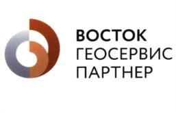 Товарный знак №1032593, принадлежит организации Общество с ограниченной ответственностью "Восток ГеоСервис Партнер", ОГРН 1227500004445, ИНН 7500005000