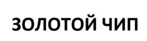 Товарный знак №1032597, принадлежит организации Акционерное общество "НПЦ СпецЭлектронСистемы", ОГРН 1077760360292, ИНН 7714712091