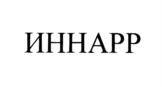 Товарный знак №1032678, принадлежит организации Автономная некоммерческая организация "Инновационный инжиниринговый центр", ОГРН 1187700006273, ИНН 7728424294