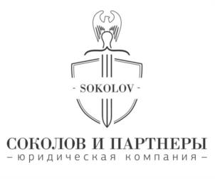 Товарный знак №1032700, принадлежит организации ОБЩЕСТВО С ОГРАНИЧЕННОЙ ОТВЕТСТВЕННОСТЬЮ ЮРИДИЧЕСКАЯ ФИРМА "СОКОЛОВ И ПАРТНЕРЫ", ОГРН 1224800002833, ИНН 4825149023