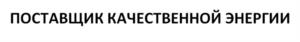 Товарный знак №1032941, принадлежит ИП КОЛОСОВСКИЙ АНДРЕЙ АЛЕКСЕЕВИЧ, ОГРНИП 317237500092273, ИНН 233507288770