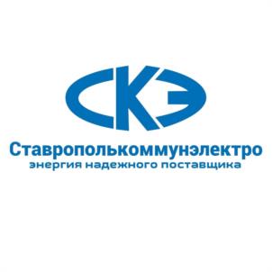 Товарный знак №1032986, принадлежит организации Государственное унитарное предприятие Ставропольского края «Ставрополькоммунэлектро», ОГРН 1022601972909, ИНН 2632047085