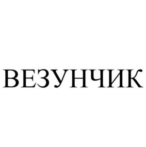 Товарный знак №1033120, принадлежит организации Акционерное общество "ГАЗСТРОЙПРОМ", ОГРН 1187847178705, ИНН 7842155505