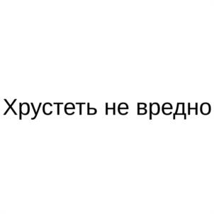 Товарный знак №1033129, принадлежит ИП Ермолов Алексей Геннадьевич, ОГРНИП 321665800083412, ИНН 661600449757