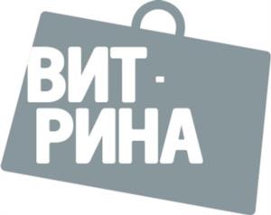 Товарный знак №1033173, принадлежит организации Общество с ограниченной ответственностью «ВИТРИНА», ОГРН 5157746310728, ИНН 9715236836