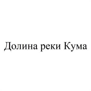 Товарный знак №1033248, принадлежит организации Закрытое акционерное общество СХП "ВИНОГРАДНОЕ", ОГРН 1022603222201, ИНН 2624022231