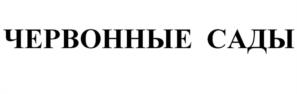 Товарный знак №1033325, принадлежит ИП Шерстянкин Андрей Сергеевич, ОГРНИП 312638132400014, ИНН 638139048174