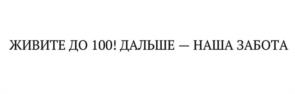Товарный знак №1033375, принадлежит организации Общество с ограниченной ответственностью "РИТУАЛ.РУ", ОГРН 5167746491237, ИНН 7704385825