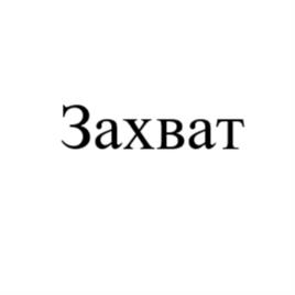 Товарный знак №1033433, принадлежит организации Общество с ограниченной ответственностью "ГРУППА КОМПАНИЙ "АВАНГАРД СЭЙФЕТИ", ОГРН 1127746218665, ИНН 7721753959