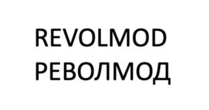 Товарный знак №1033528, принадлежит организации Общество с ограниченной ответственностью "РЕВОЛМОД", ОГРН 1227800037783, ИНН 7811773357