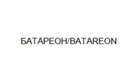 Товарный знак №1033567, принадлежит ИП Абралава Сергей Александрович, ОГРНИП 323169000097007, ИНН 165907806794