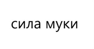 Товарный знак №1033624, принадлежит организации Общество с ограниченной ответственностью "Байрент", ОГРН 5087746034459, ИНН 7707673652