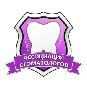 Товарный знак №1033634, принадлежит организации Общество с ограниченной ответственностью "АССОЦИАЦИЯ СТОМАТОЛОГОВ САНКТ-ПЕТЕРБУРГА", ОГРН 1117847645640, ИНН 7839455530