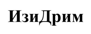 Товарный знак №1033767, принадлежит организации Общество с ограниченной ответственностью "Ривьера Биотек", ОГРН 1082308005416, ИНН 2308145179