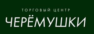 Товарный знак №1033969, принадлежит организации Общество с ограниченной ответственностью "Торговый дом "Черемушки", ОГРН 1203300005182, ИНН 3327145722