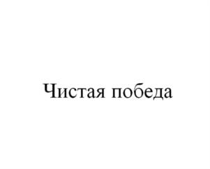 Товарный знак №1034008, принадлежит организации ОБЩЕСТВО С ОГРАНИЧЕННОЙ ОТВЕТСТВЕННОСТЬЮ "БРАНАН ЛИГАЛ", ОГРН 1097746042547, ИНН 7702703141