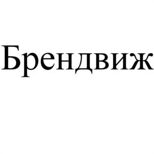 Товарный знак №1034066, принадлежит ИП Федотова Наталья Александровна, ОГРНИП 318290100047890, ИНН 290126400049
