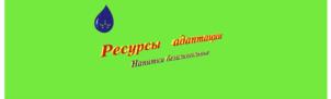 Товарный знак №1034206, принадлежит организации Общество с ограниченной ответственностью «Управление ресурсами», ОГРН 1201600009236, ИНН 1658223880