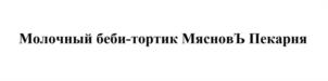 Товарный знак №1034287, принадлежит организации Общество с ограниченной ответственностью "Отдохни - 77", ОГРН 1087746635294, ИНН 7737531091