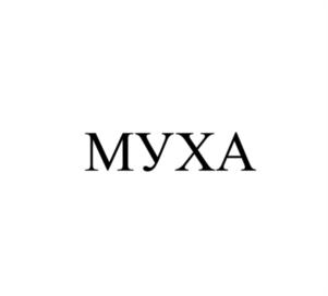 Товарный знак №1034424, принадлежит организации Общество с ограниченной ответственностью "Лаборатория будущего", ОГРН 1116658026231, ИНН 6658399868