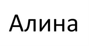 Товарный знак №1034551, принадлежит правообладателю Афян Армен Карленович, ОГРН 0, ИНН 262514097238