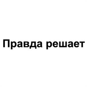 Товарный знак №1034613, принадлежит ИП Богданов Рифат Фаридович, ОГРНИП 320732500047777, ИНН 730696763410