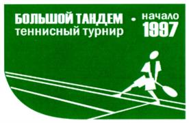 Товарный знак №1034961, принадлежит организации Общество с ограниченной ответственностью "Компания Грейт", ОГРН 1025900515101, ИНН 5902118634