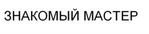 Товарный знак №1035438, принадлежит ИП Ефимов Максим Алексеевич, ОГРНИП 322470400056710, ИНН 470400327126